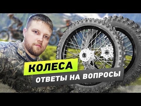 Видео: Немного о колесах