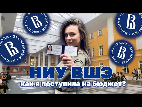 Видео: Высшая школа экономики - лучший вуз?  // плюсы и минусы ВЫШКИ