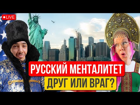 Видео: Русский менталитет в США: мешает или помогает искать работу, строить карьеру и бизнес в Америке?