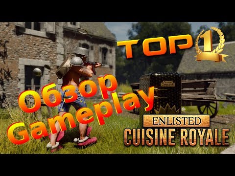 Видео: Cuisine Royale ► Обзор ► ТОП 1 ◄ Gameplay
