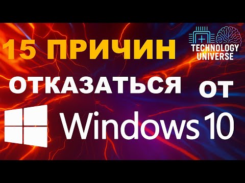 Видео: Почему Пора ПРОЩАТЬСЯ с Windows 10 в 2025 году 💀 — Конец Эпохи!