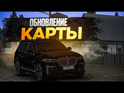 Видео: 😱 НОВАЯ КАРТА С НОВЫМИ ТЕКСТУРАМИ В МТА ПРОВИНЦИИ