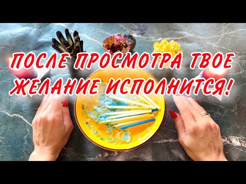 Видео: 😱🎁МОЩНЫЙ РИТУАЛ НА ИСПОЛНЕНИЕ ЖЕЛАНИЯ!💫⚡️