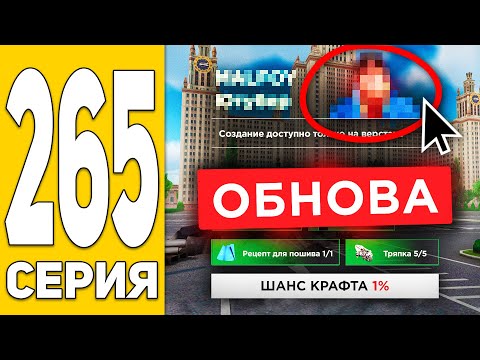 Видео: Срочно! Раскрыл Секрет ОБНОВЫ!😱 ПУТЬ БОМЖА на HASSLE ONLINE #265 Радмир РП (КРМП)