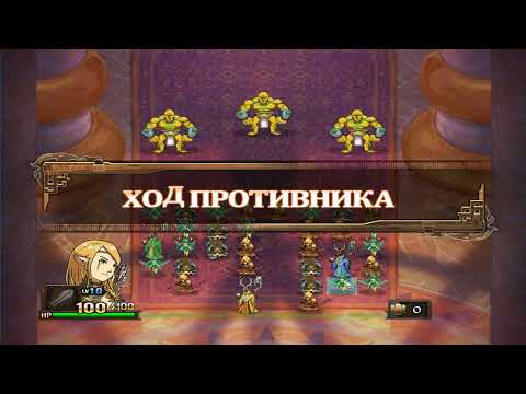 Видео: Might & Magic - Clash of Heroes - Прохождение часть 41