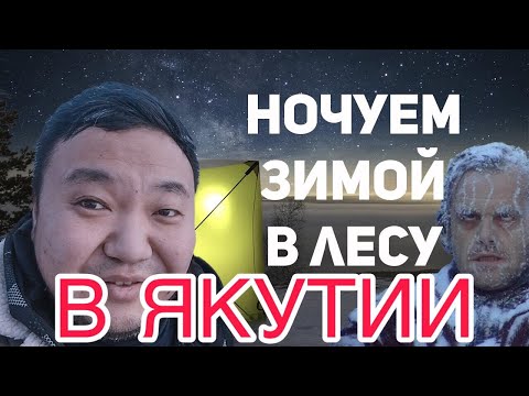 Видео: Тест зимней палатки в Якутии. Необычайная красота зимней реки Лена. Табагинский мыс.