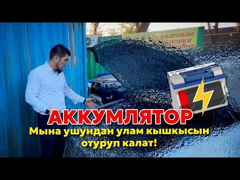 Видео: АКБ  АВТОДОК.  #аккумулятор #генератор #стартер #фары #электропроводка