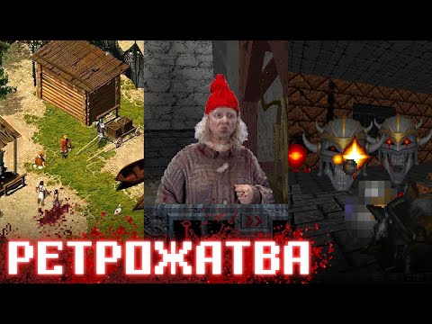 Видео: Как в страшной сказке [Ретрожатва]