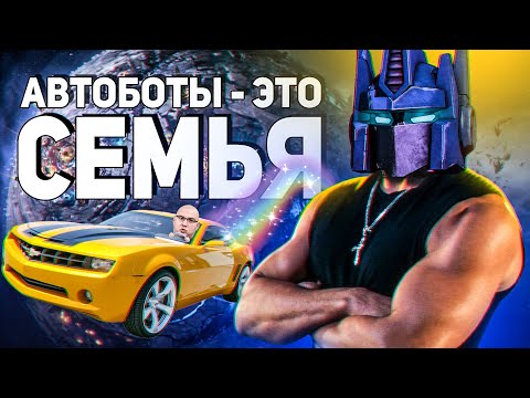 Видео: Поясняю за Transformers War for Cybertron