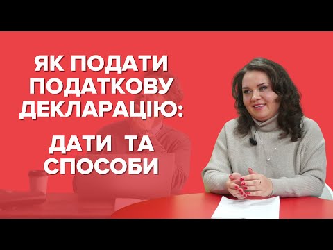 Видео: Податкова декларація або daňové přiznání у Чехії: коли та як подавати?