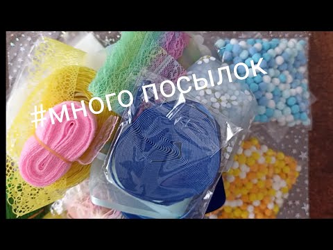 Видео: Распаковка товаров для рукоделия с Aliexpress