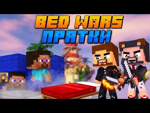 Видео: КТО НЕ СПРЯТАЛСЯ В МАЙНКРАФТЕ, Я НЕ ВИНОВАТ! ПРЯТКИ В БЕД ВАРС - Minecraft Hide & Seek!