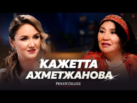 Видео: КАЖЕТТА АХМЕТЖАНОВА: белая и черная магия/как распознать порчу/кто ваша любовь по судьбе?