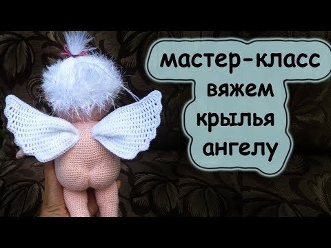 Видео: Схема вязания. крыльев ангела .