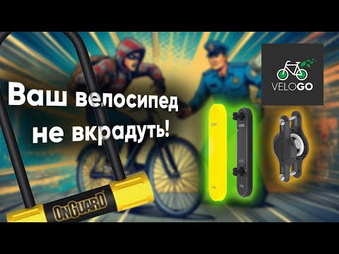 Видео: ЗАМОК з сигналізацією та локатор KNOG SCOUT