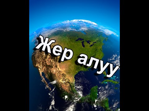 Видео: Юристтен кенеш.  Жер алуу боюнча