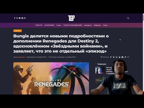 Видео: ОТСТУПНИКИ, ЧТО НАС ЖДЕТ | 11 ЛЕТ ФРАНШИЗЕ | ЧИТЕРЫ и АБСУРД | DESTINY 2 (ENGLISH DUB)