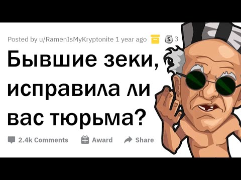 Видео: Бывшие зеки, что нужно изменить в современных ТЮРЬМАХ? 👩‍⚖️⚖️