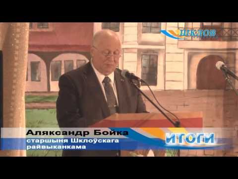 Видео: Шклов ТВ. Ежегодный районный слет передовиков народного хозяйства
