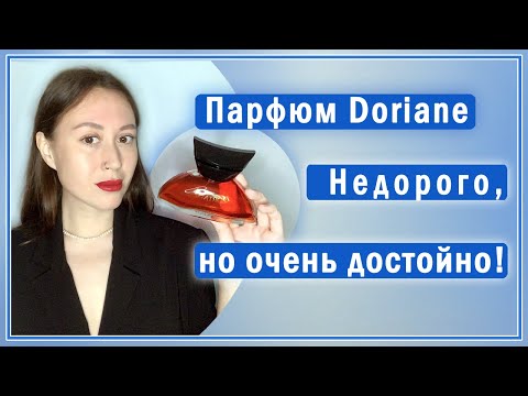 Видео: Обзор яркого цветочного аромата Yves de Sistelle Doriane: абрикосы, персики, мёд, сандал. Бюджетно!