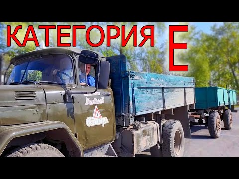 Видео: КАТЕГОРИЯ E/УПРАЖНЕНИЯ НА АВТОДРОМЕ/дальнобой без опыта