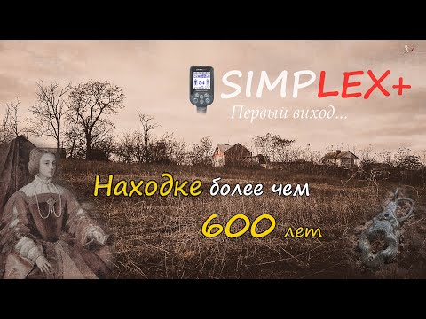 Видео: Nokta Simplex тест в сложном грунте Коп 2023 первые находки