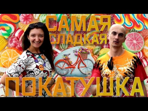 Видео: Самая 🍬сладкая покатушка на велосипедах🚲. Мир пчел🐝 у дяди Васи.