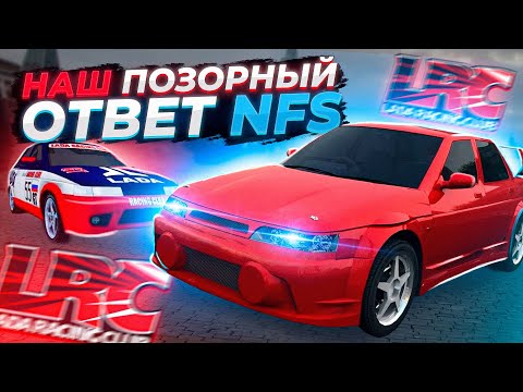 Видео: LADA RACING CLUB - РОССИЙСКИЙ УБИЙЦА NFS