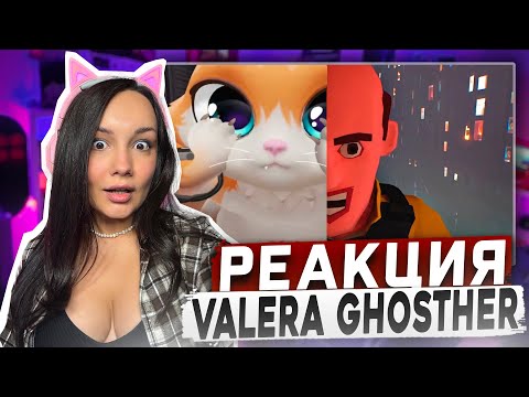 Видео: Реакция MILKA PLAY на Valera Ghosther - POVЫ Репортеры 🧑📸 / Кусок извините 🐱 Реакция