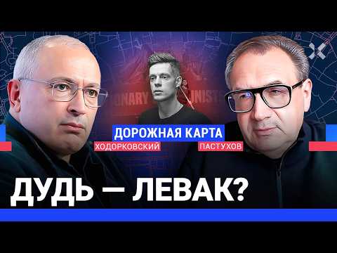 Видео: ХОДОРКОВСКИЙ против ПАСТУХОВА: Левизна. Что такое «гуманизм»? Искусственный интеллект. Интервью Дудя