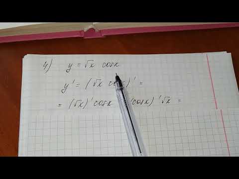 Видео: 10 класс. Правила дифференцирования функции