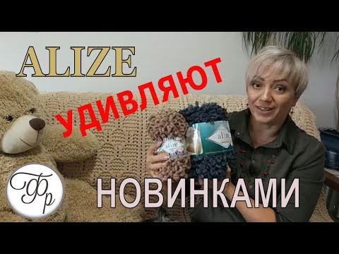 Видео: 7 МЕГА КРУТЫХ НОВИНОК ПРЯЖИ! Распаковка огромной коробки с пряжей Ализе.