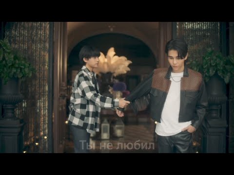 Видео: Ким и Порчэ ( КиннПорш ) Ты не любил