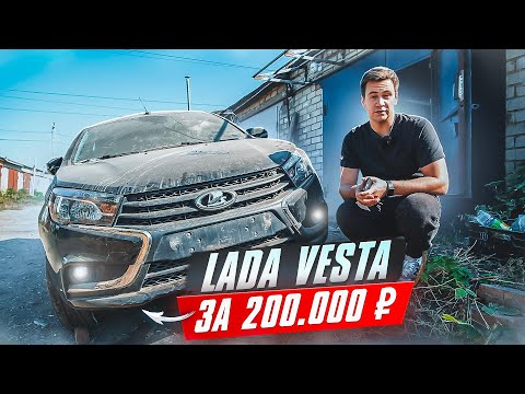 Видео: Купил Lada Vesta за 200.000 рублей, но есть нюанс. Симулятор перекупа.