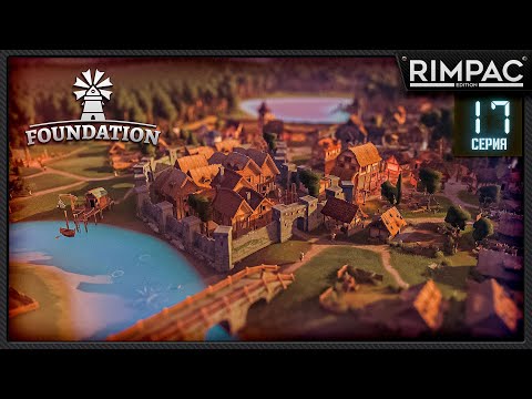 Видео: Foundation релиз! _ Мегадома и винишко! _ часть 17