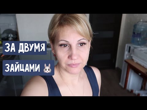 Видео: Влог. Рабочие будни. Одинаковый маникюр. За двумя зайцами.