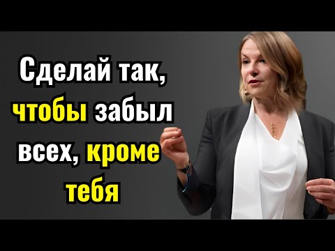 Видео: Не просто игнор: Стань той, которую невозможно забыть