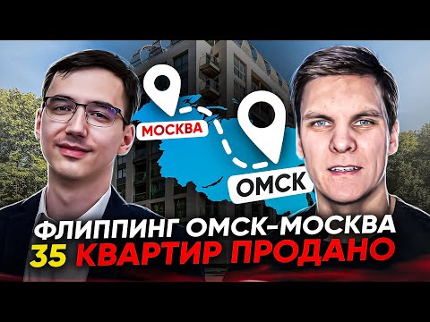 Видео: Как из 1 квартиры в Омске сделать 12 за 2 года? Бизнес подход к флиппингу // Виталий Потапов