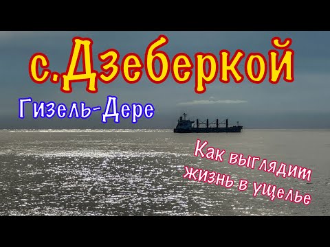 Видео: Поселок на берегу чёрного моря.
