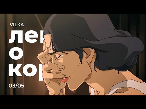 Видео: Аватар: Легенда о Корре 3 сезон 5 серия ► КЛАН МЕТАЛЛА ► Реакция Вилка