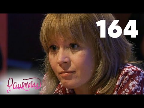 Видео: Ранетки | Сезон 3 | Серия 164