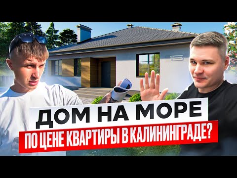 Видео: КУПИТЬ ДОМ В КАЛИНИНГРАДЕ РЯДОМ С МОРЕМ В 2024 ! ПЕРЕСЛАВСКИЕ ДАЧИ