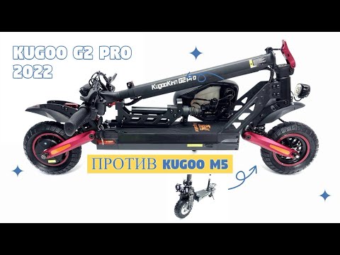 Видео: Kugoo G2Pro Kirin Обзор | Сравнение с Kugoo M5 |