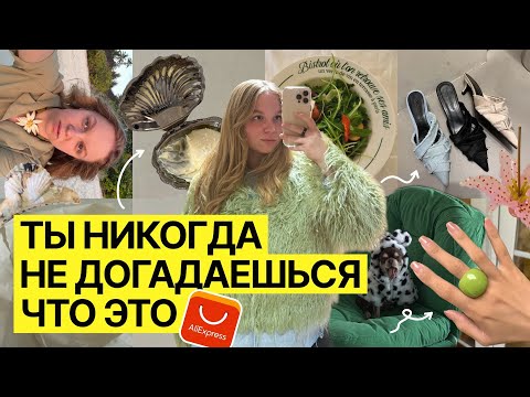 Видео: Что купить для дома красивые находки c Алиэкспресс