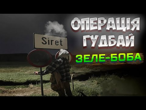 Видео: #170 ГРАМОТНА ІСТОРІЯ ВИХОДУ В РУМУНІЮ.
