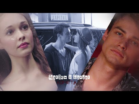 Видео: Barlow & Zander ► Комета [High Strung Free Dance]