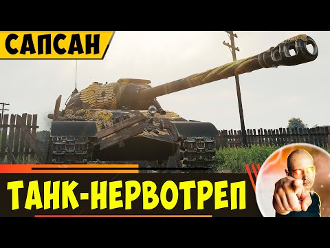 Видео: ИС-3А Сапсан | Вытрепет Нервы даже Самому Стойкому Танкисту!