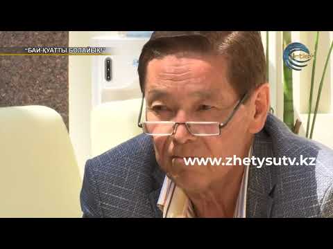 Видео: Бай-қуатты болайық! - СОВЕТ-ХАН ҒАББАСОВ (01.07.19)
