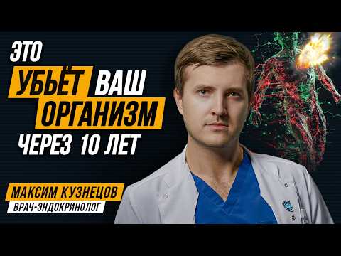Видео: ЛЮДИ ТОЛСТЕЮТ! Причина - не сахар и фастфуд! Эндокринолог Максим Кузнецов