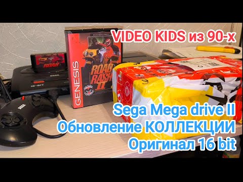 Видео: Sega Mega drive II # Обновление КОЛЛЕКЦИИ # Оригинал 16 bit.